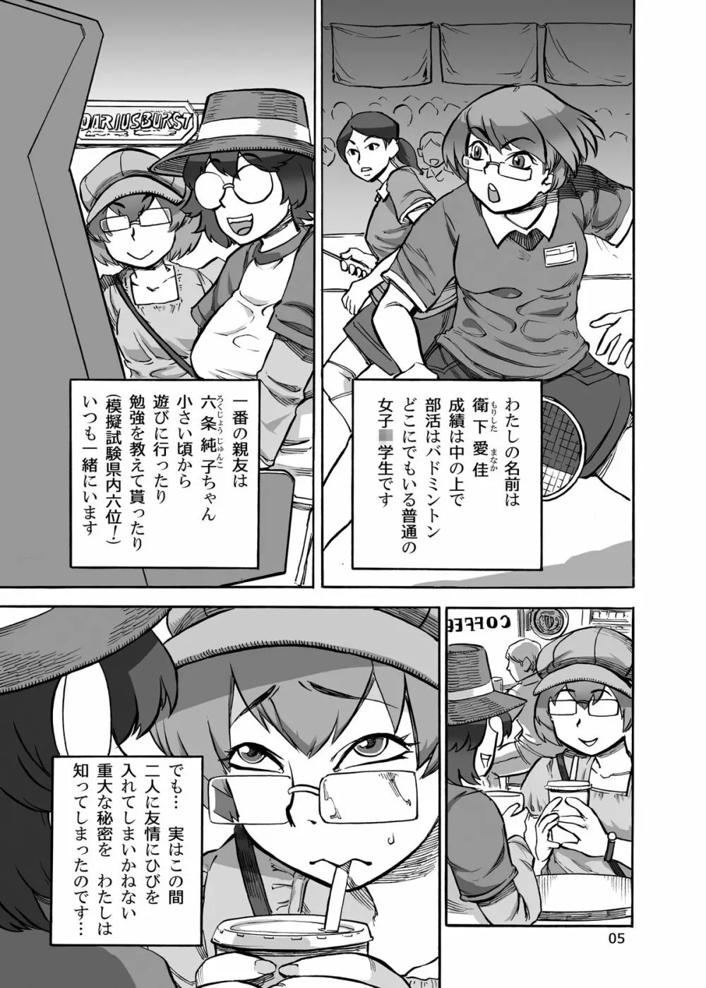 六条純子の排泄課外授業 Page.6