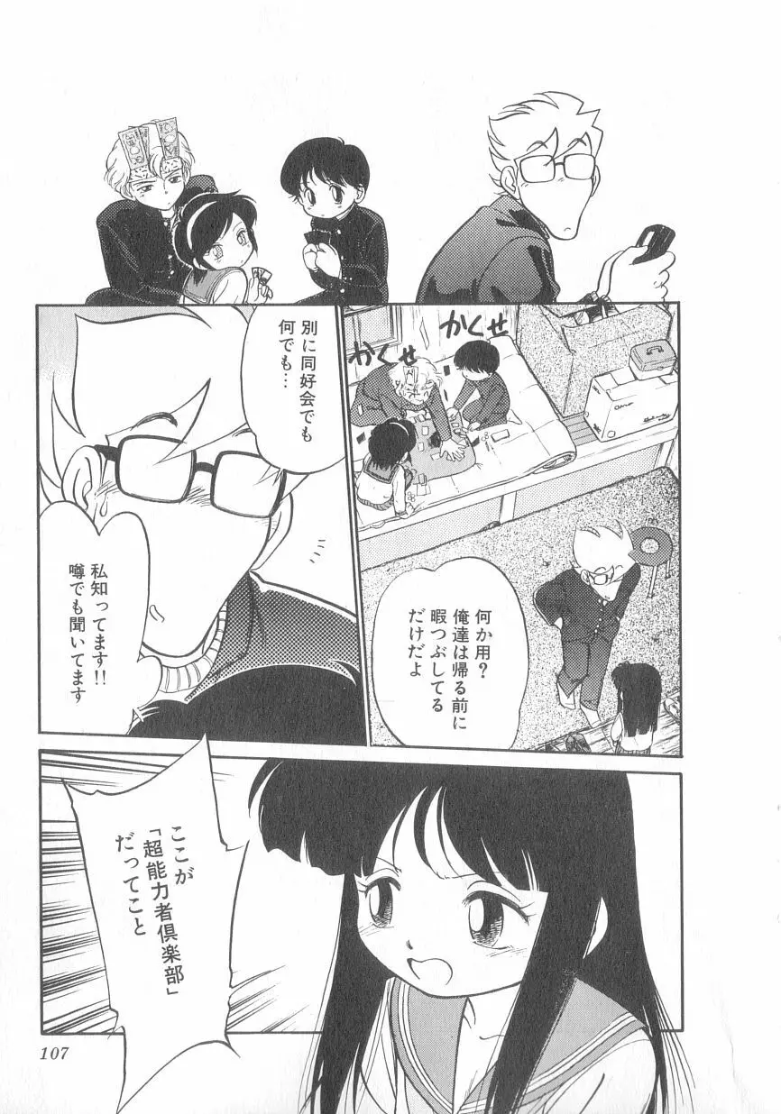 特上！親娘丼 Page.108