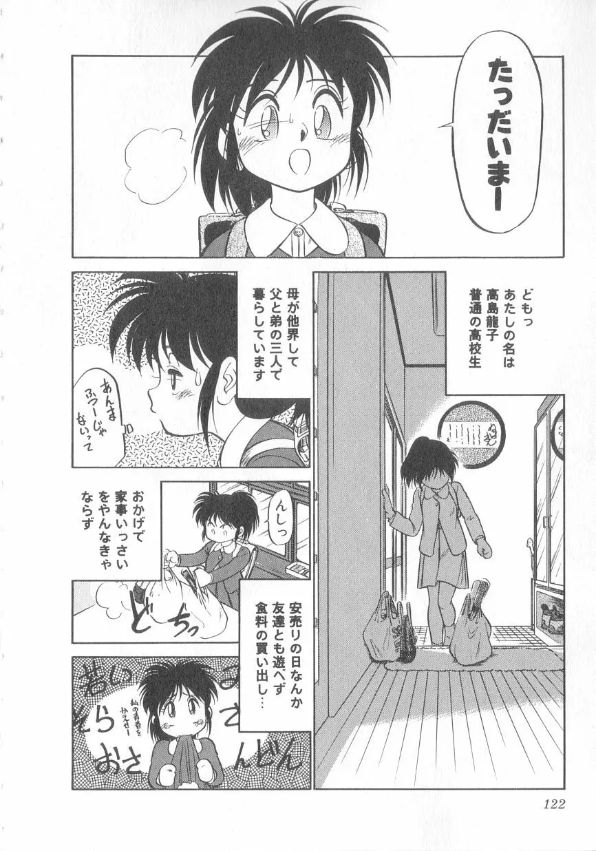 特上！親娘丼 Page.123