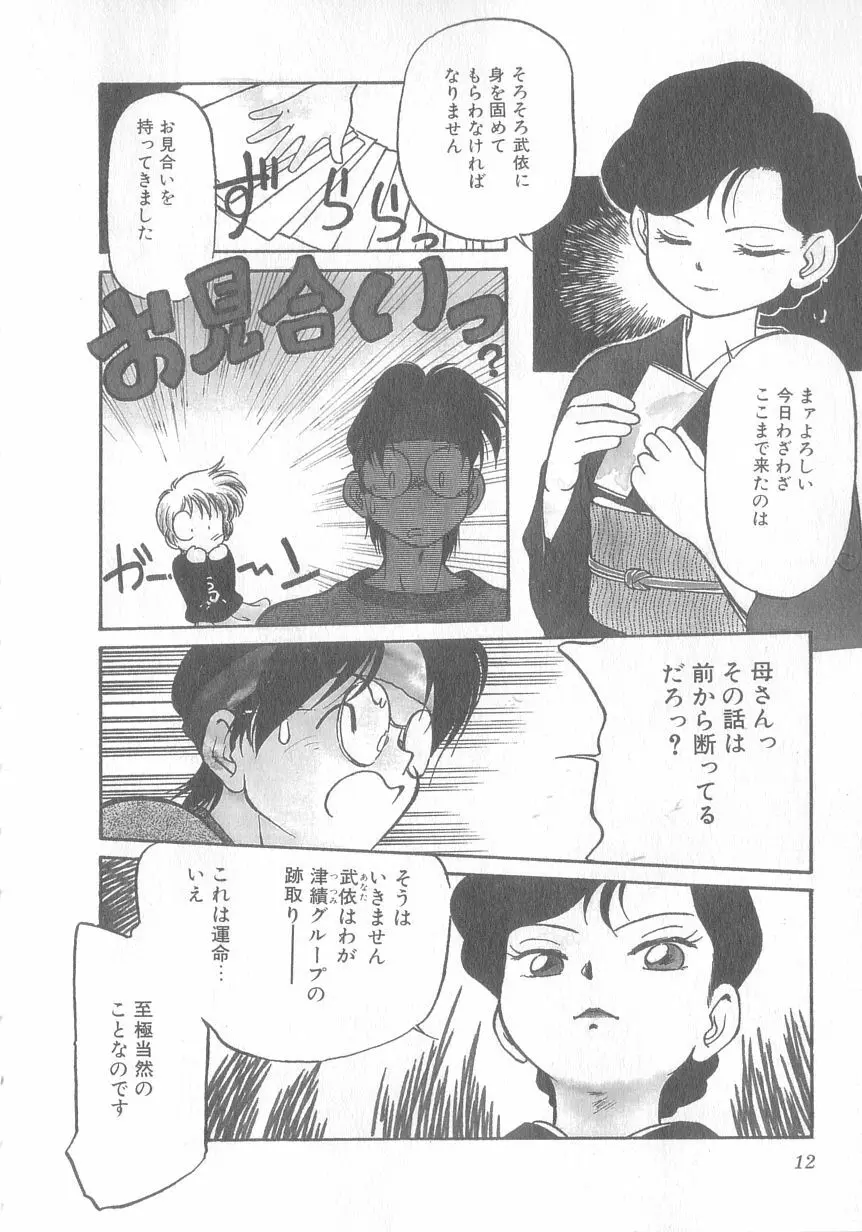 特上！親娘丼 Page.13