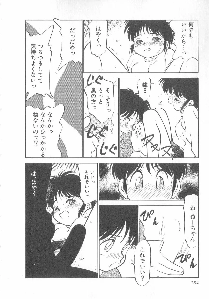 特上！親娘丼 Page.135