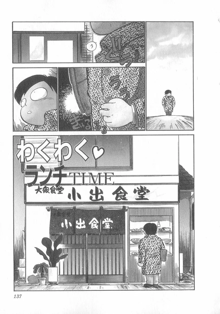 特上！親娘丼 Page.138