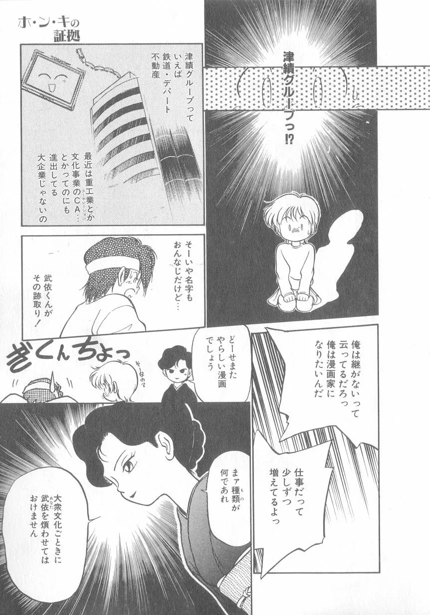 特上！親娘丼 Page.14