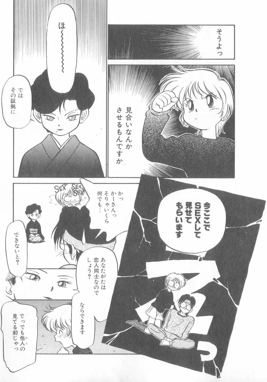 特上！親娘丼 Page.16