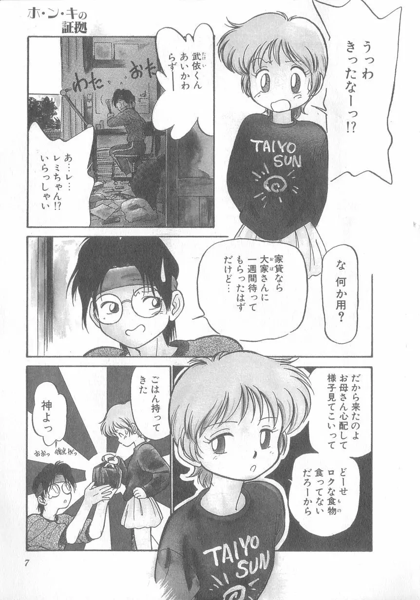 特上！親娘丼 Page.8