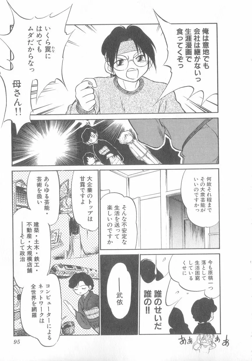 特上！親娘丼 Page.96