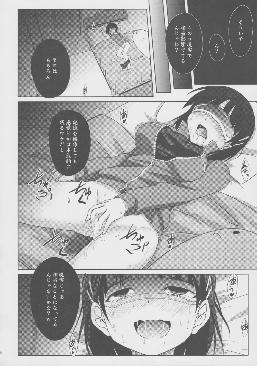 憐れなリーファと不愉快な社畜たち Page.19