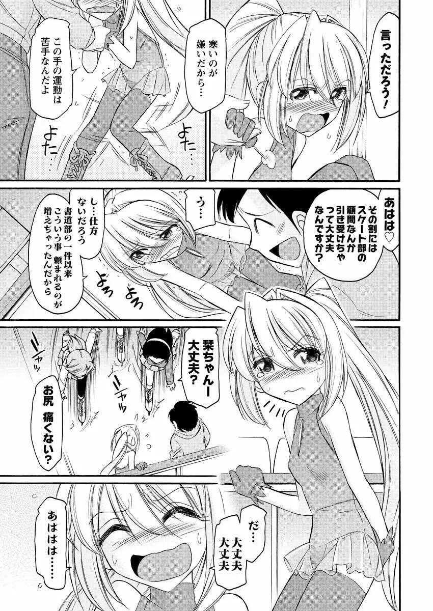 メンズヤングスペシャル雷 2011年06月号 Vol.18 Page.30