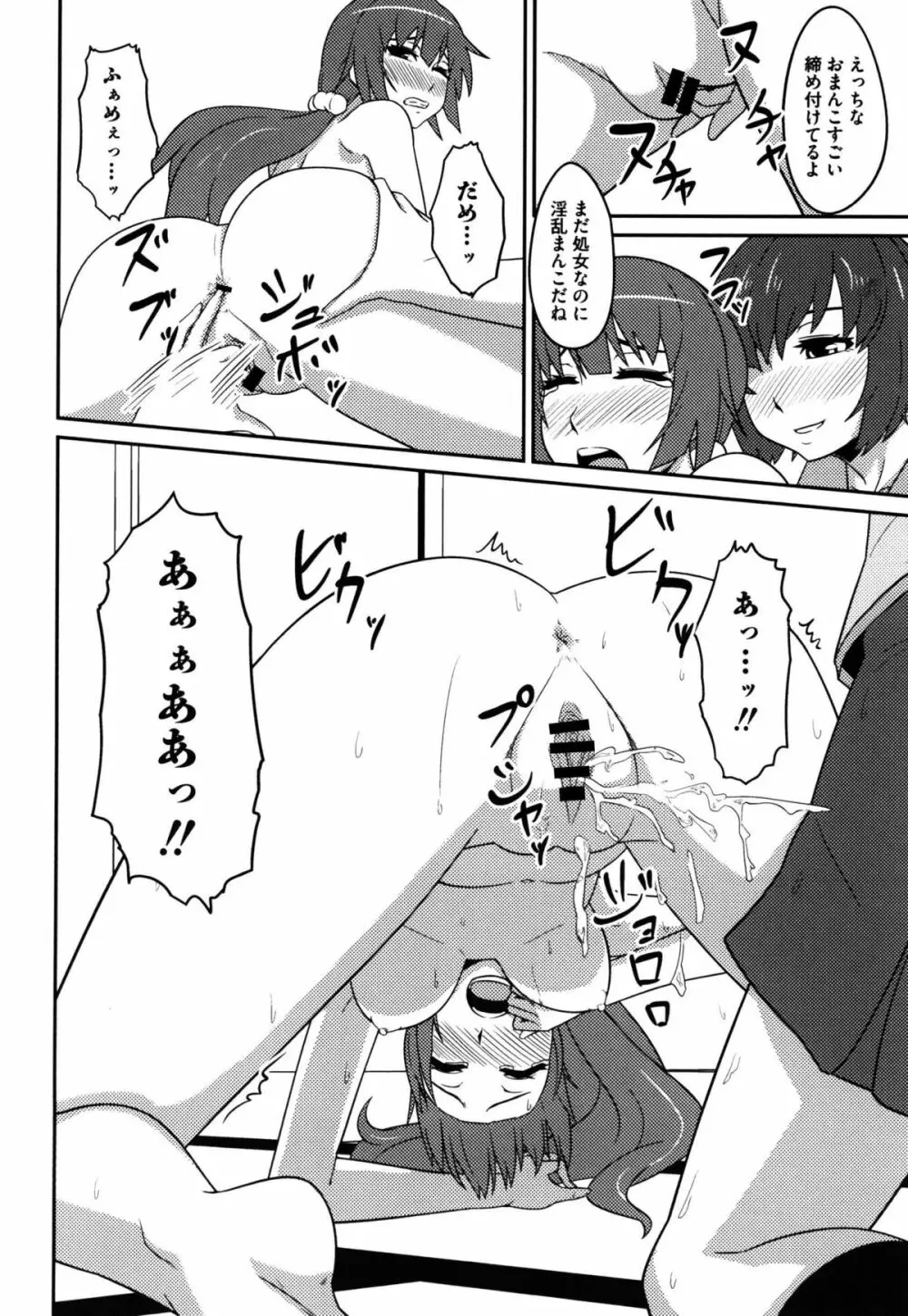 羽戦物語 Page.14