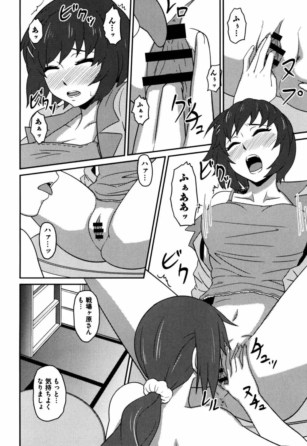 羽戦物語 Page.16
