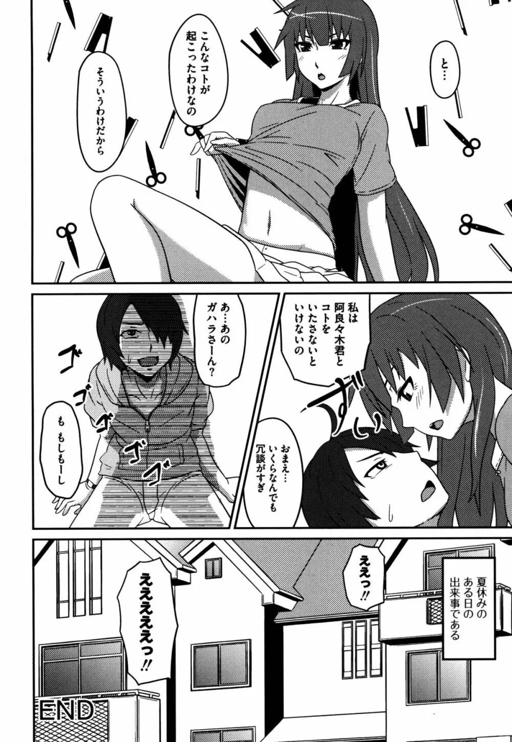 羽戦物語 Page.20