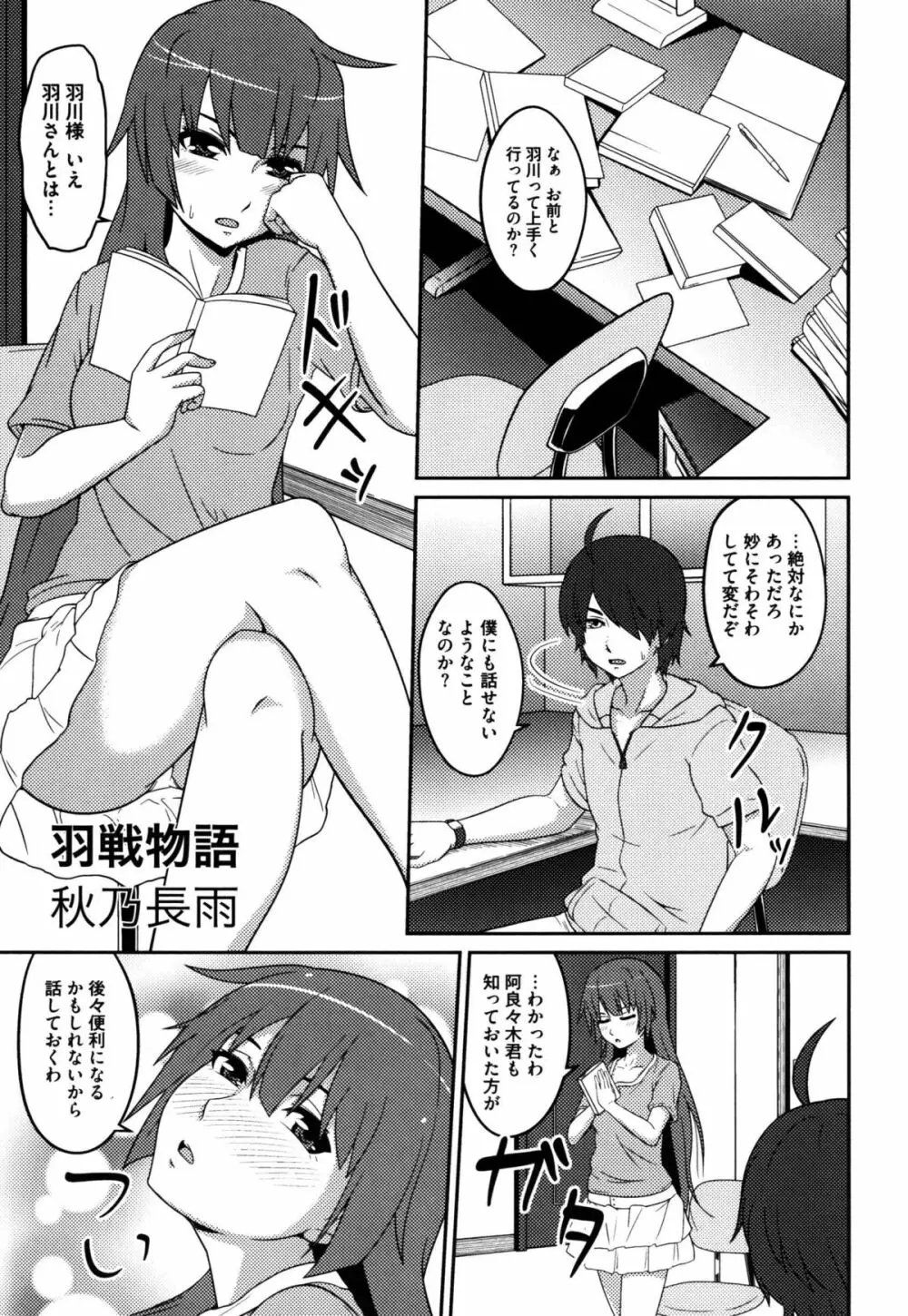羽戦物語 Page.3