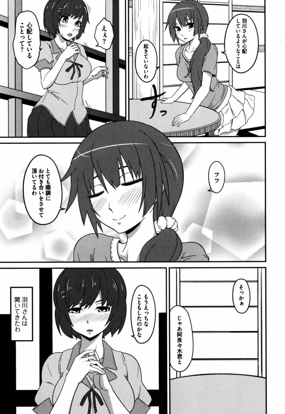 羽戦物語 Page.5