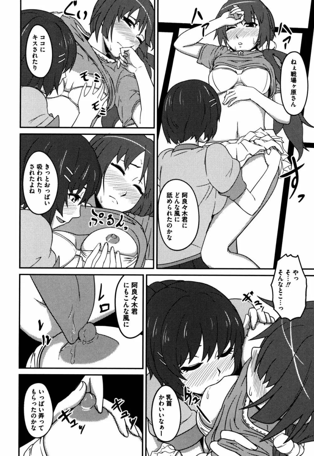 羽戦物語 Page.8