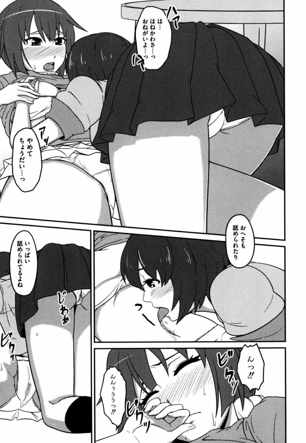羽戦物語 Page.9