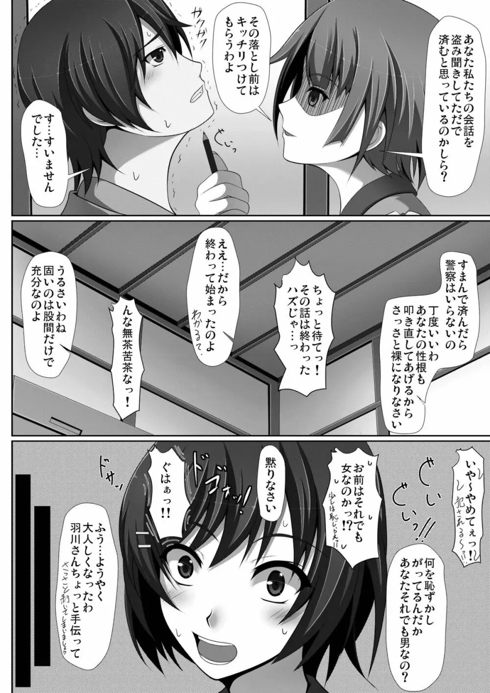 真夜中蕩れーにんぐ Page.12