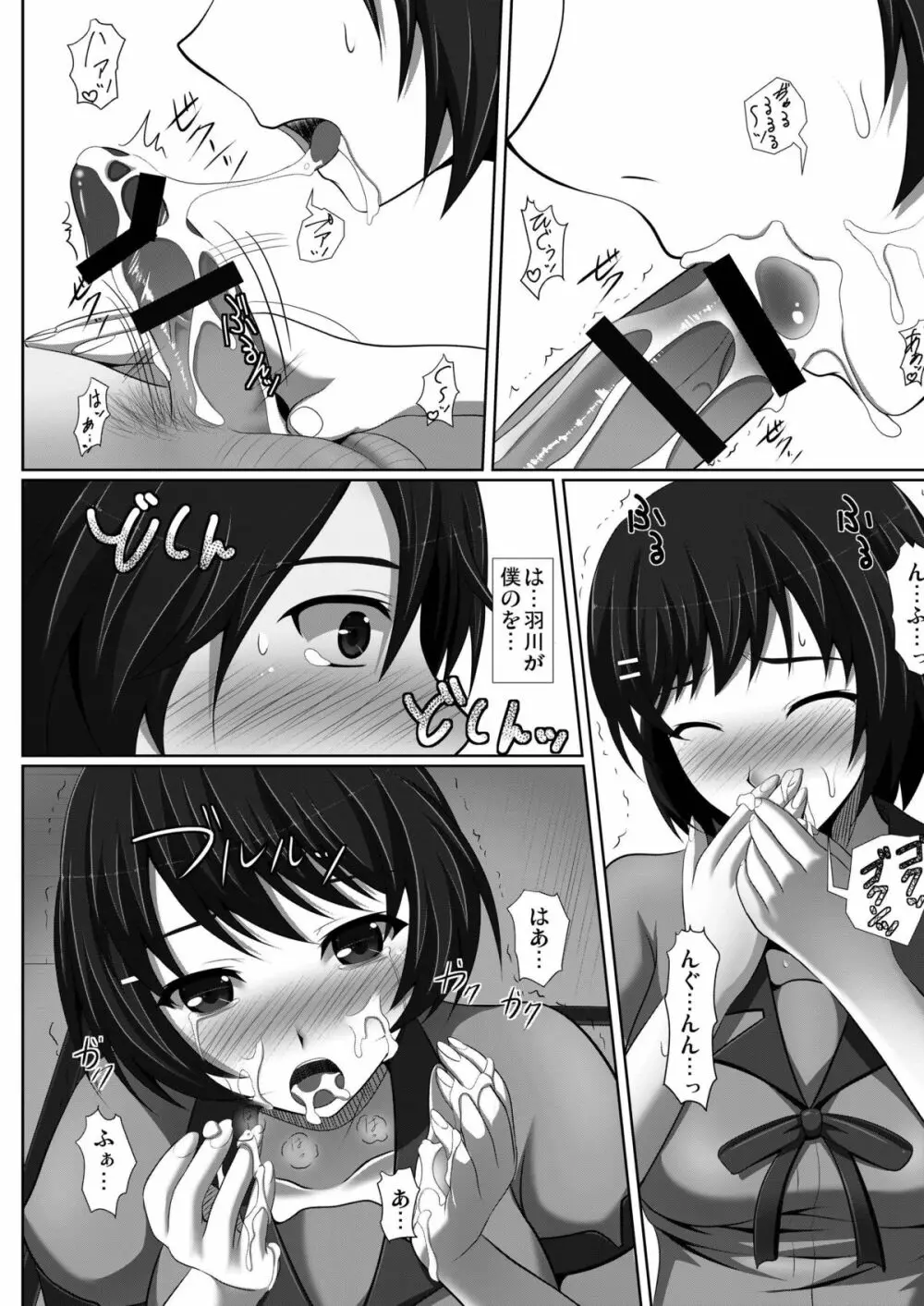 真夜中蕩れーにんぐ Page.18