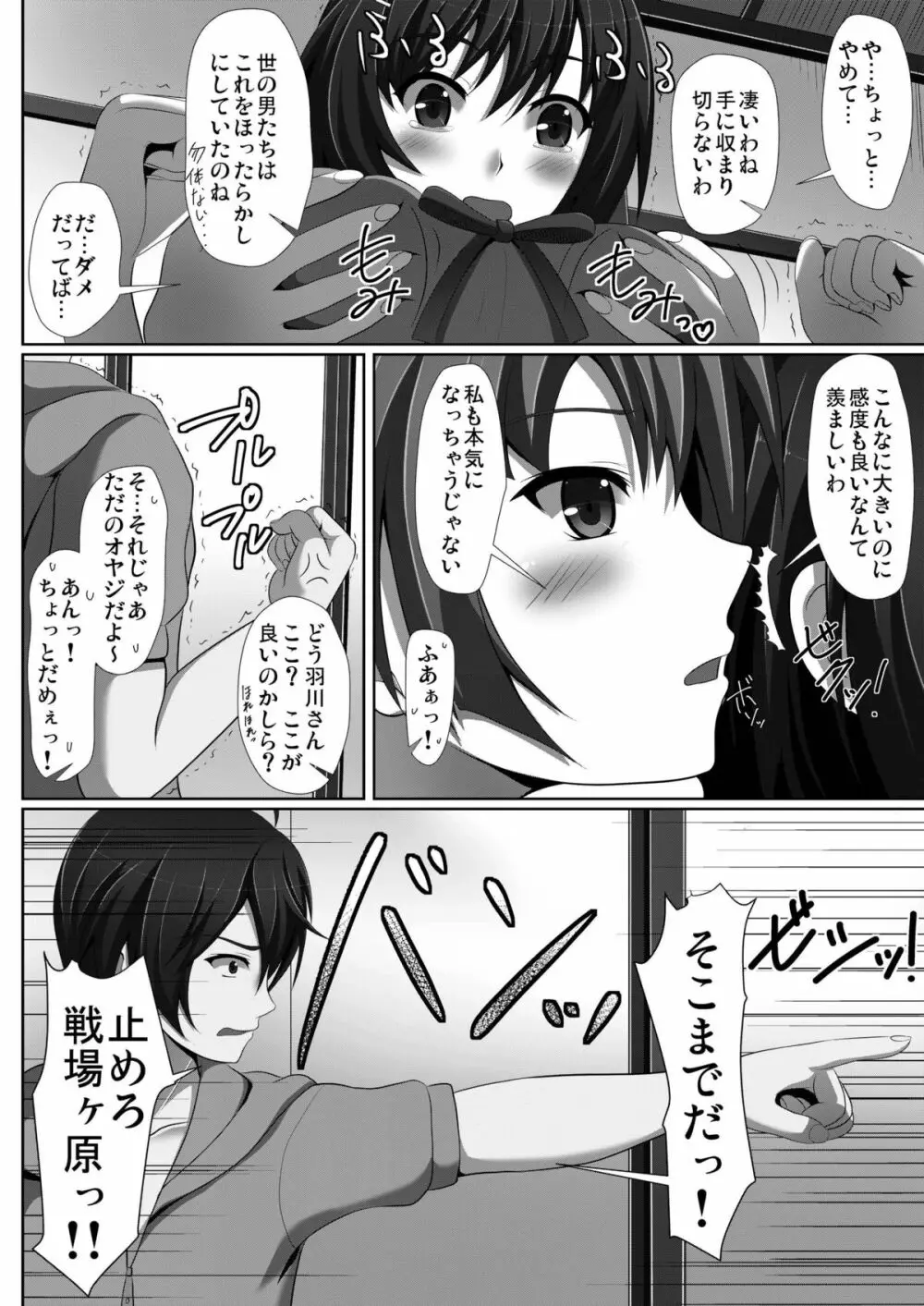 真夜中蕩れーにんぐ Page.8