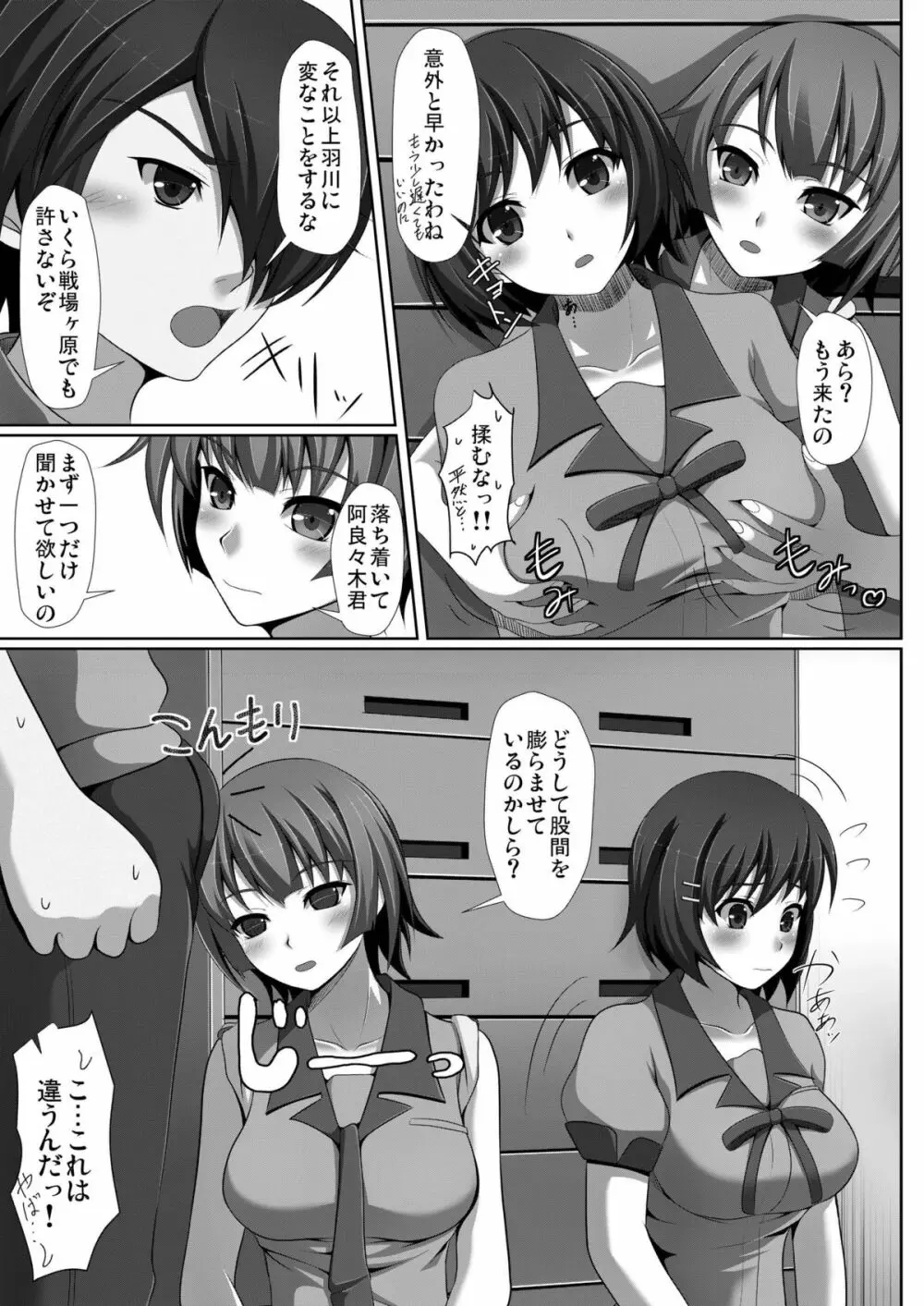 真夜中蕩れーにんぐ Page.9