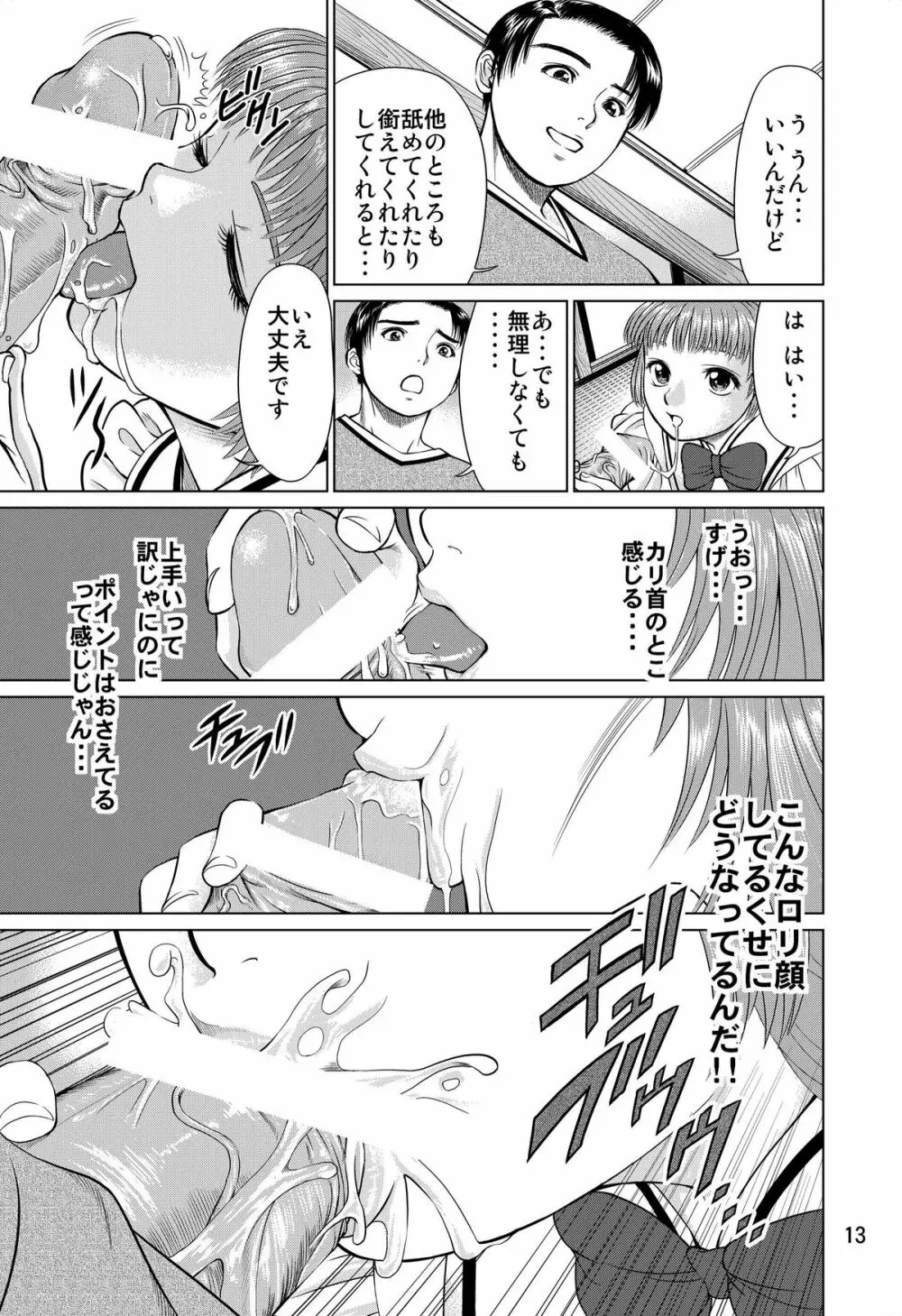 おおかみのえさ -よるごはん- Page.13