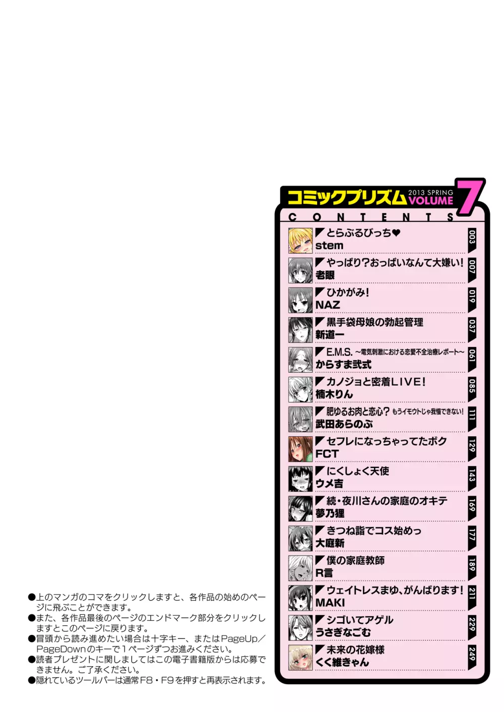 コミックプリズム Vol.7 2013 SPRING Page.2