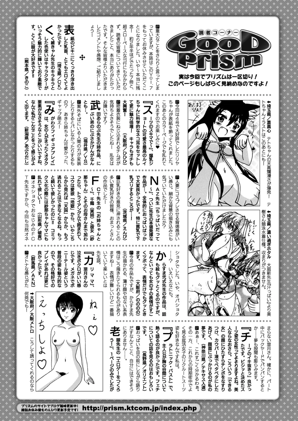 コミックプリズム Vol.7 2013 SPRING Page.253