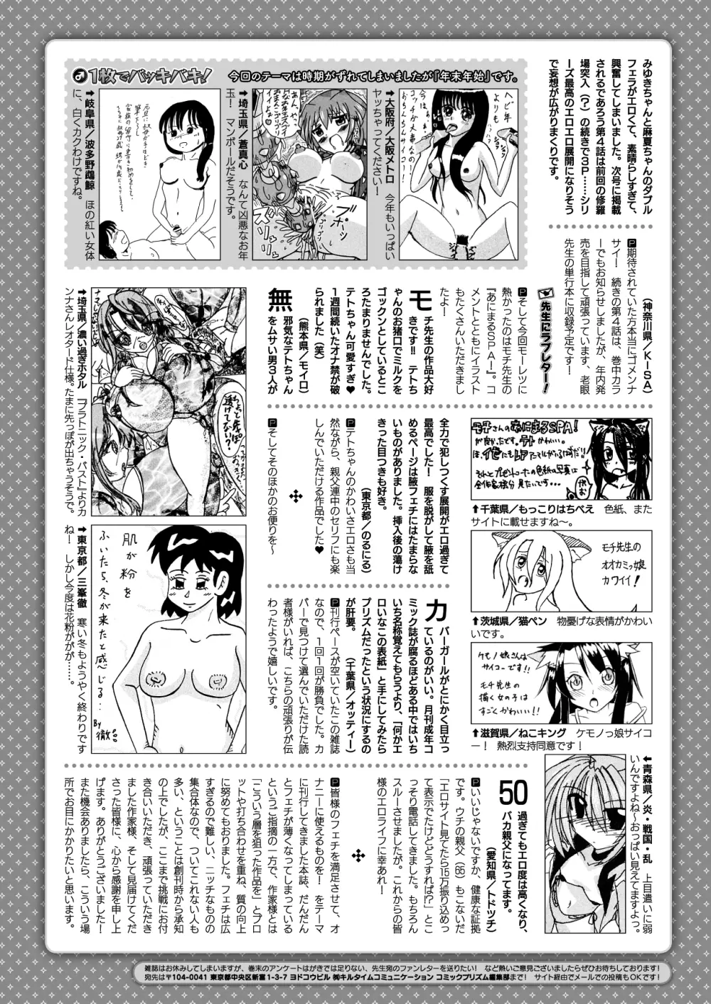 コミックプリズム Vol.7 2013 SPRING Page.254