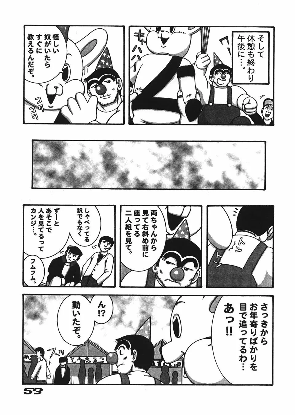 カメデス Page.52