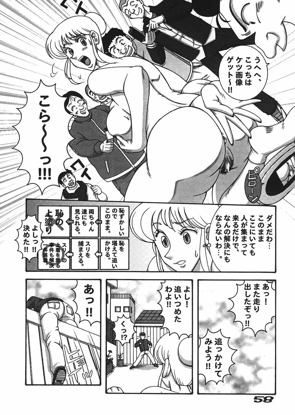 カメデス Page.57