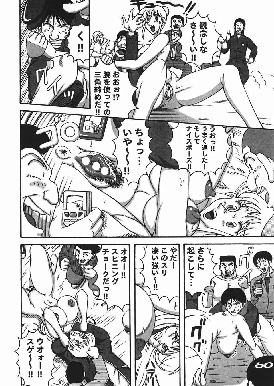 カメデス Page.59