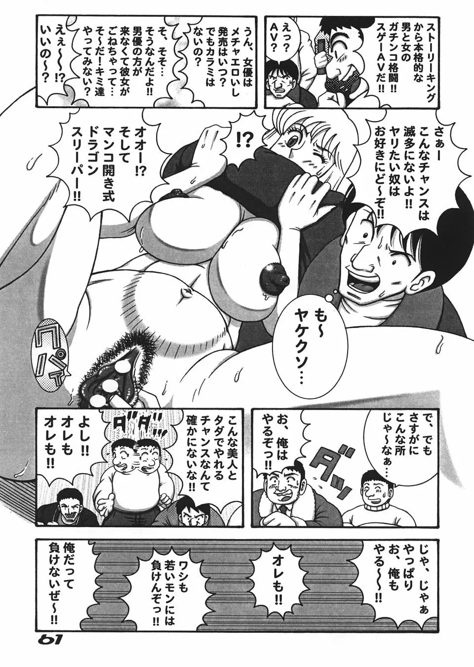 カメデス Page.60