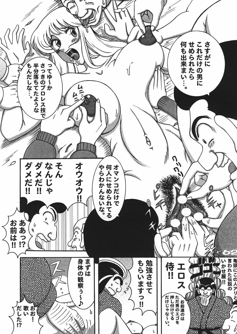 カメデス Page.61