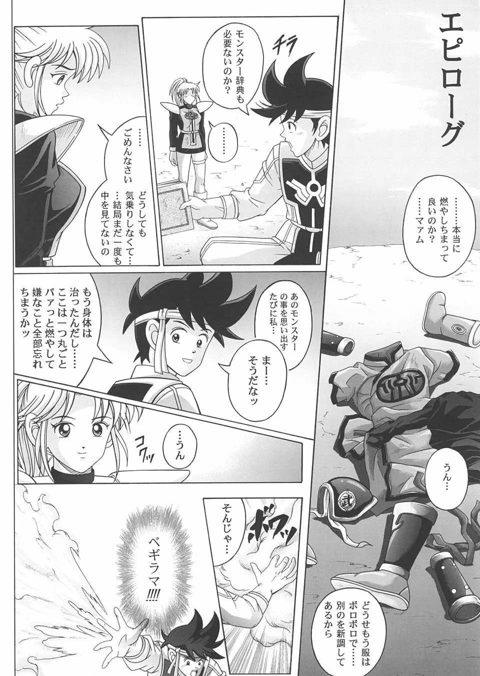 Sinclair 2 & Extra -シンクレア2- Page.50