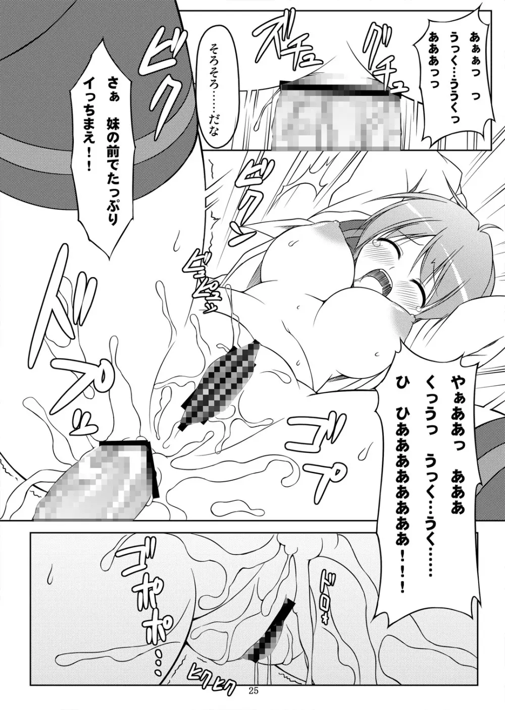 電マン二十四時 ~1~3時間目~ Page.61