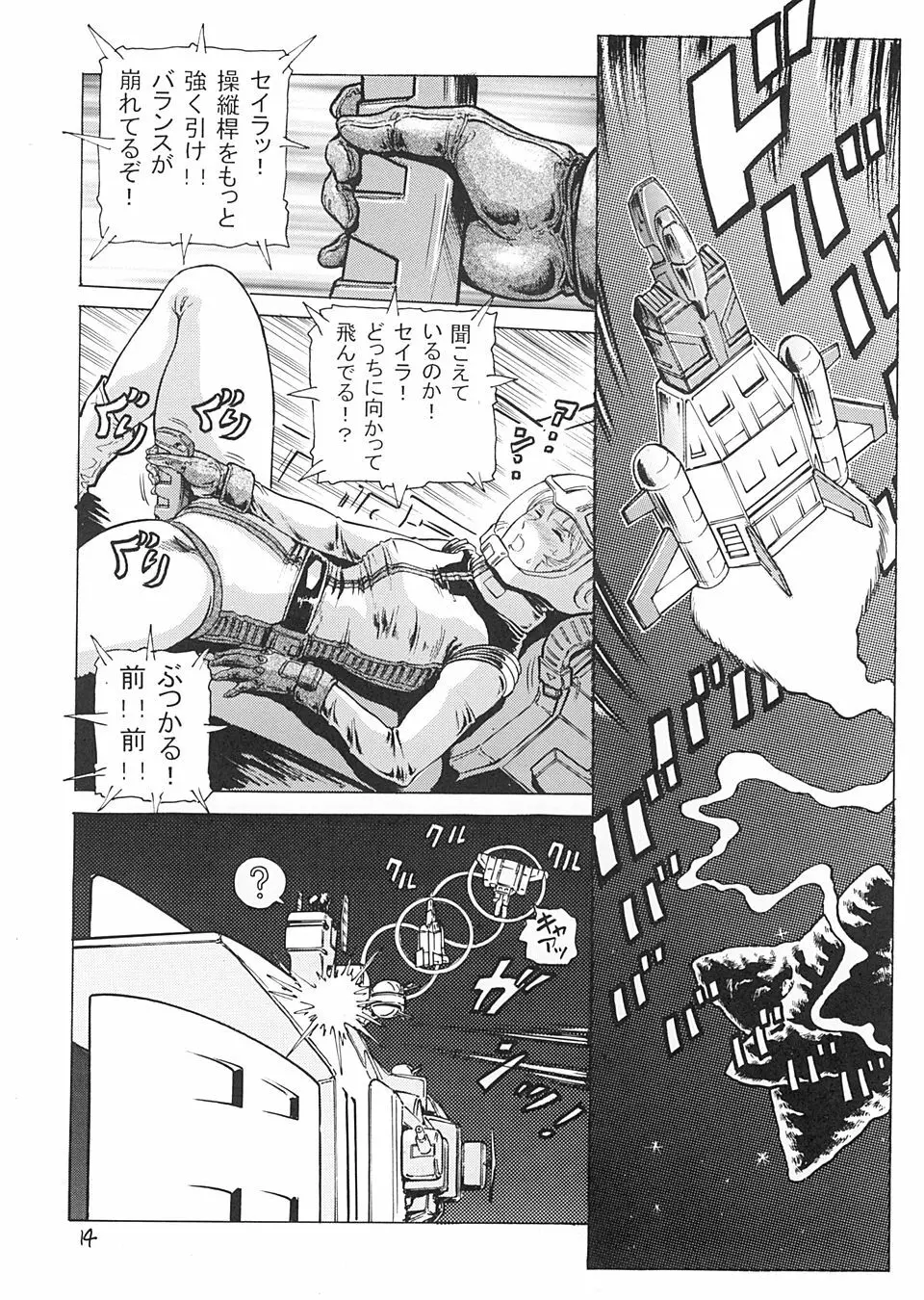 半舷休息のはずなのに… Page.13