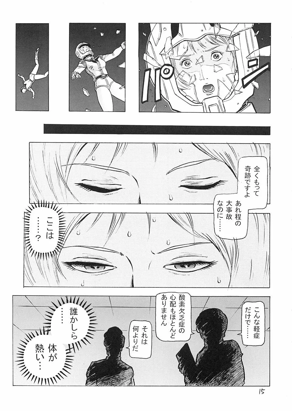 半舷休息のはずなのに… Page.14