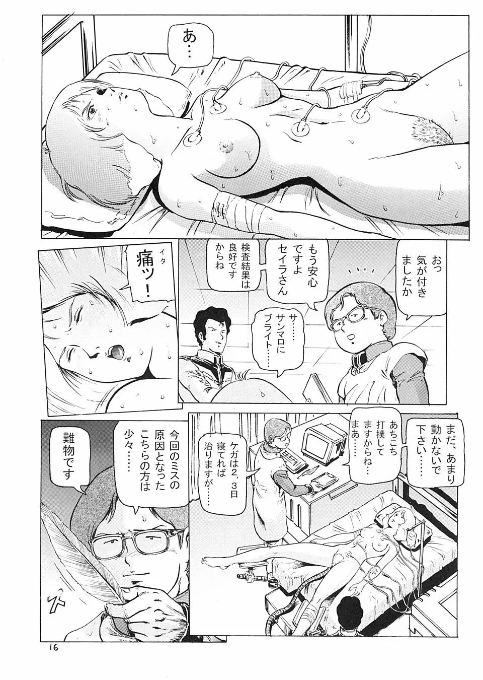 半舷休息のはずなのに… Page.15