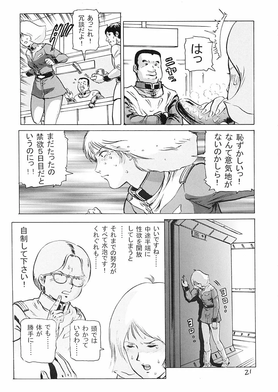 半舷休息のはずなのに… Page.20