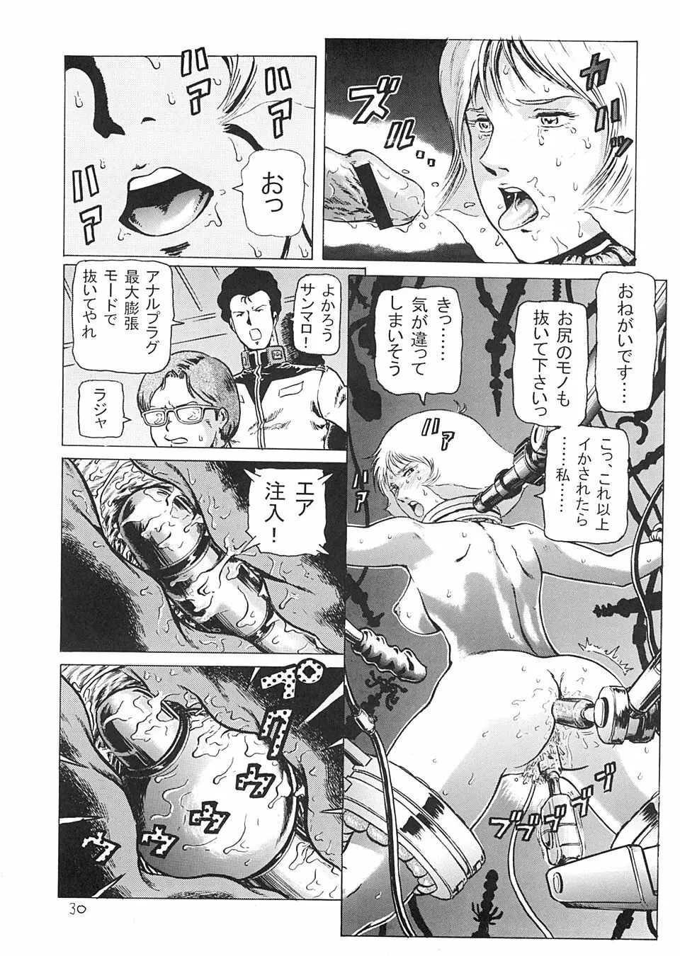 半舷休息のはずなのに… Page.29