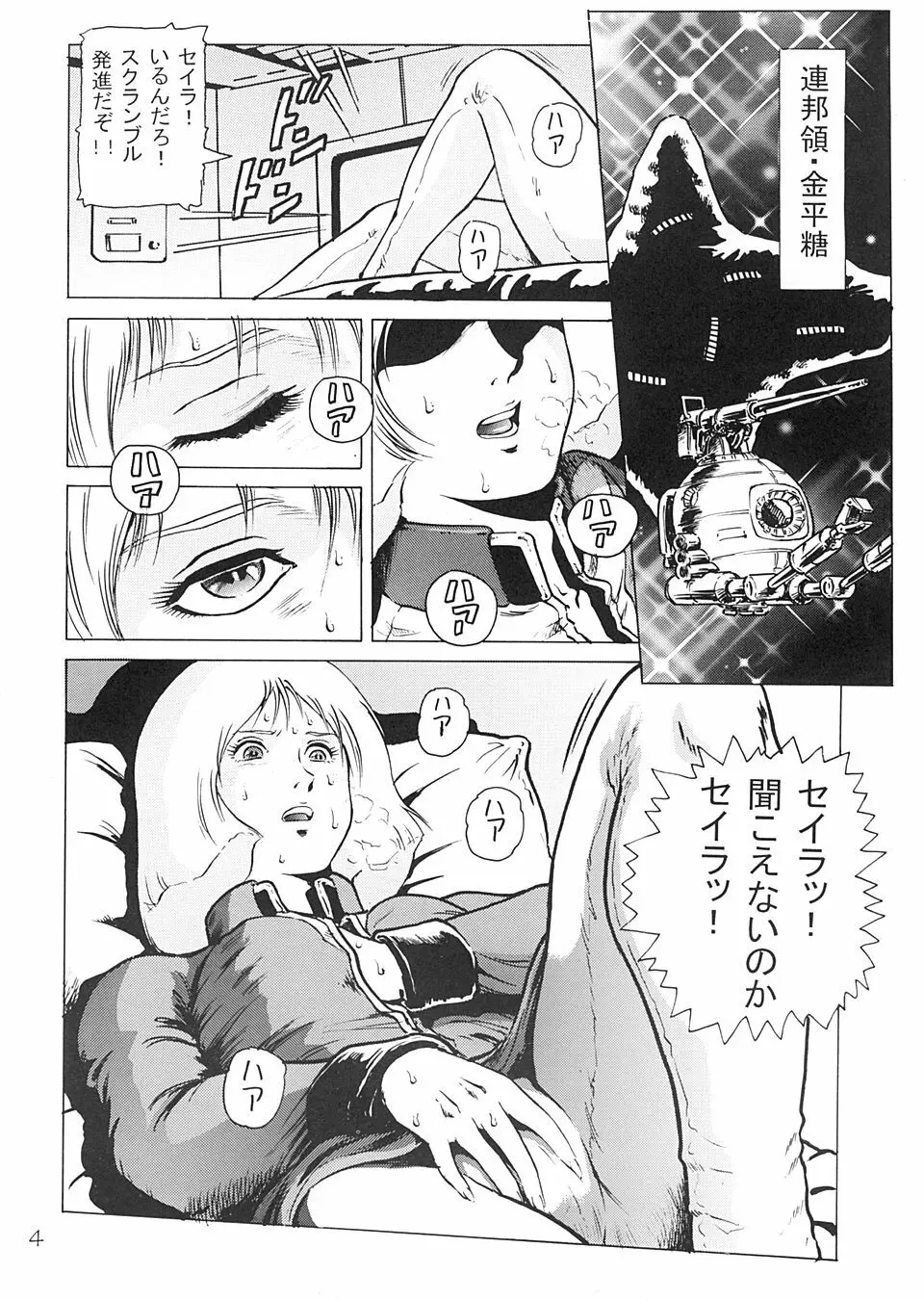 半舷休息のはずなのに… Page.3