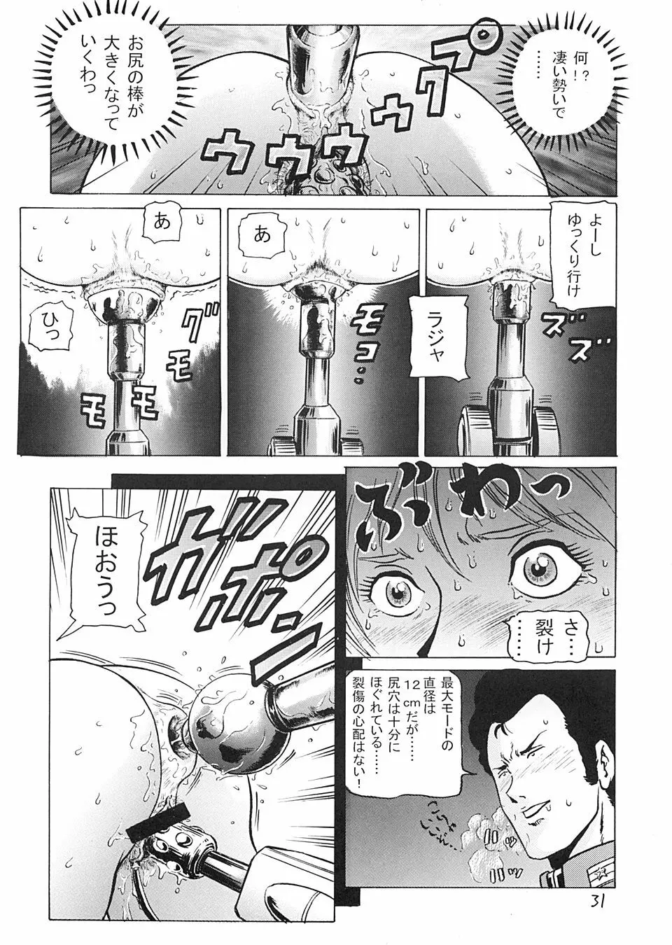 半舷休息のはずなのに… Page.30