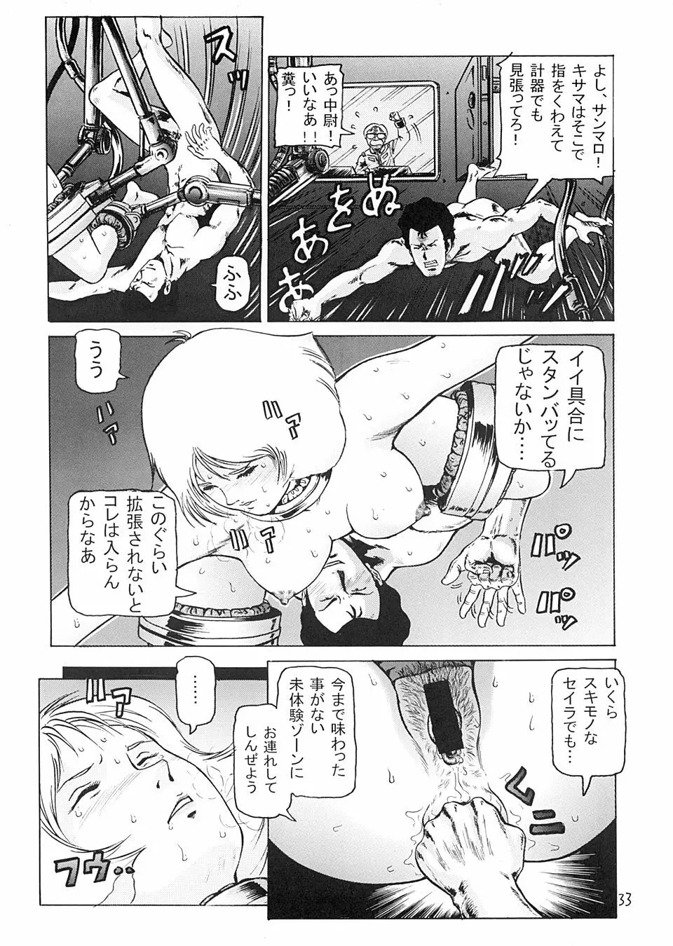 半舷休息のはずなのに… Page.32