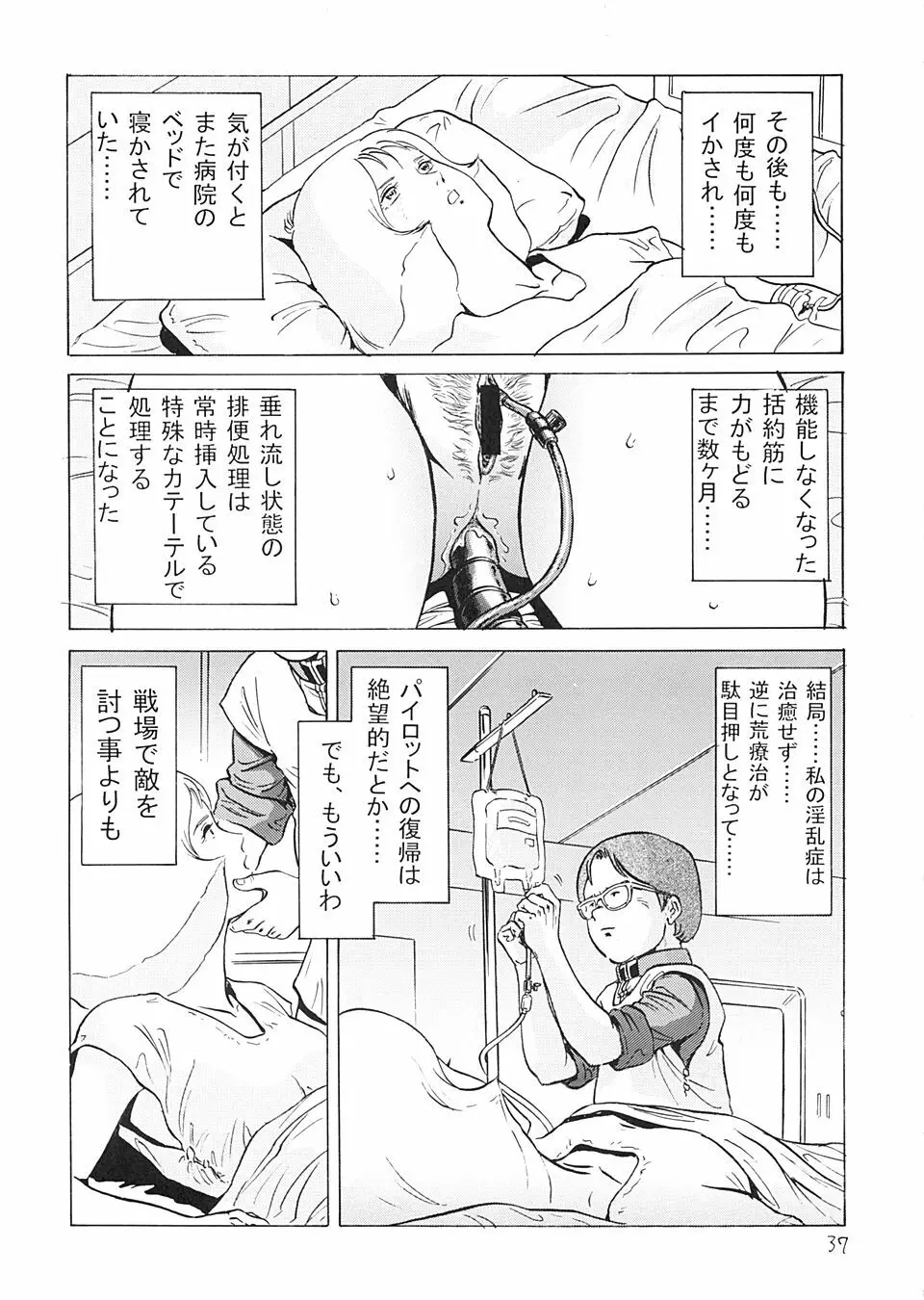 半舷休息のはずなのに… Page.36