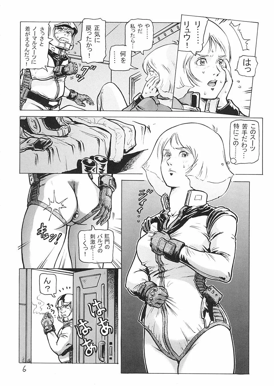 半舷休息のはずなのに… Page.5