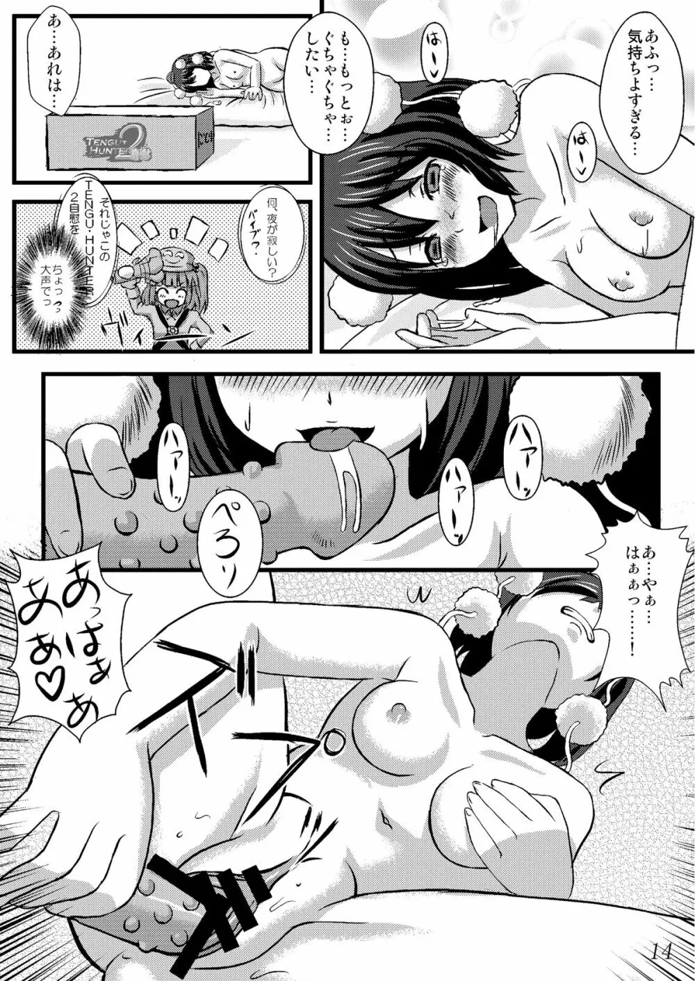 あやおな Page.16