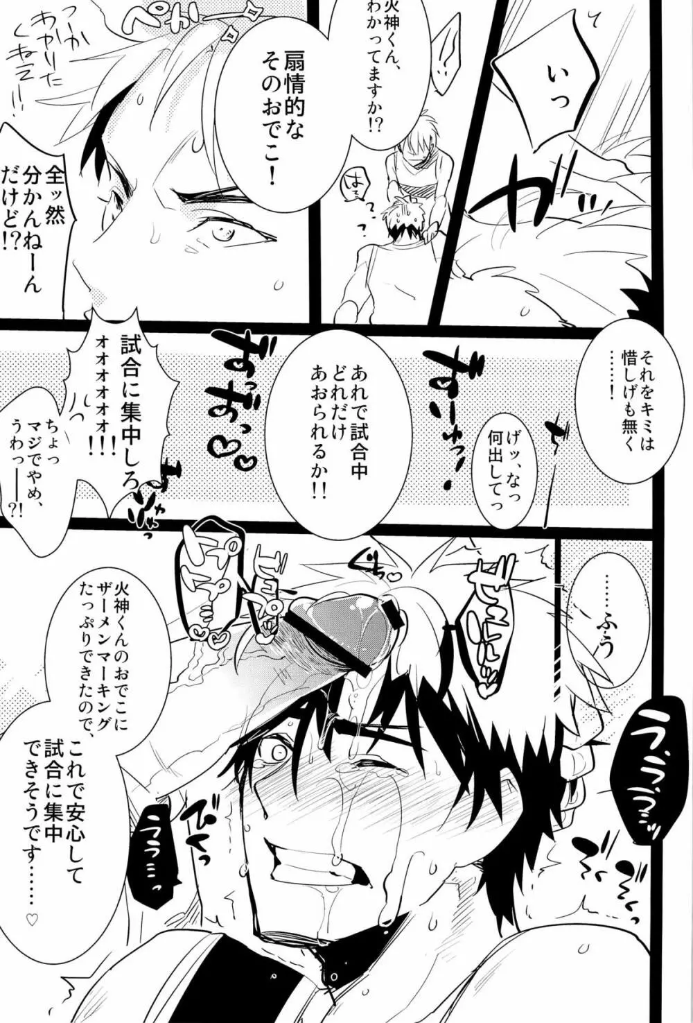 火神くんのえろほん Page.33