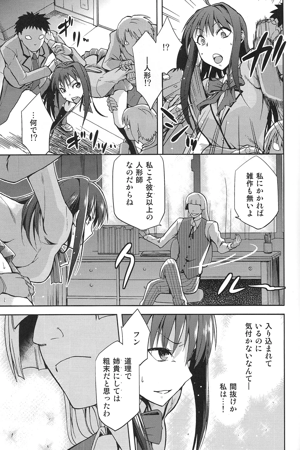 青子BLUE2 Page.14