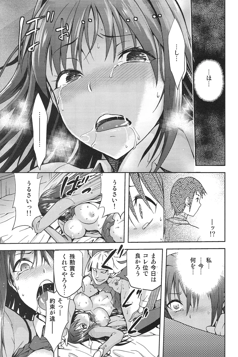 青子BLUE2 Page.22