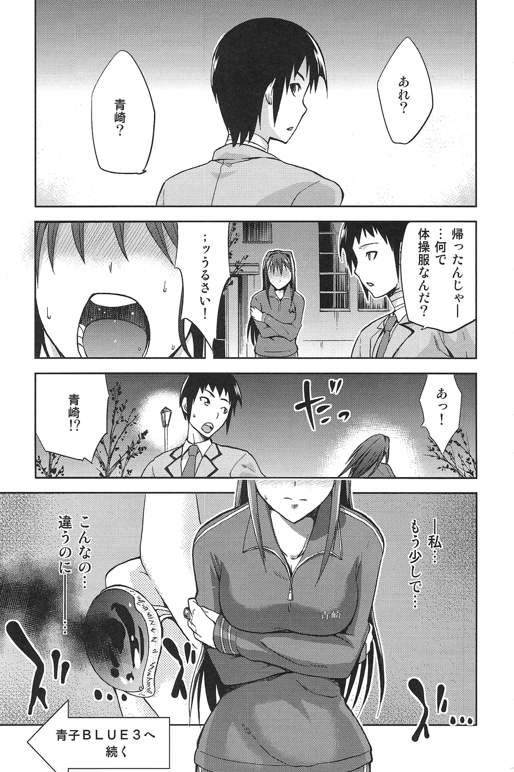 青子BLUE2 Page.36