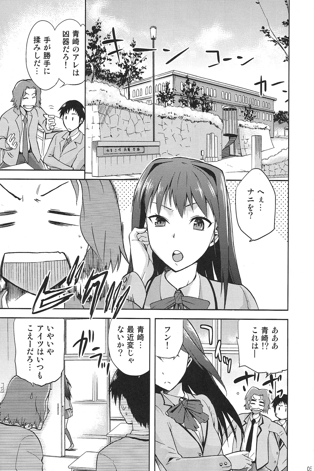 青子BLUE2 Page.4